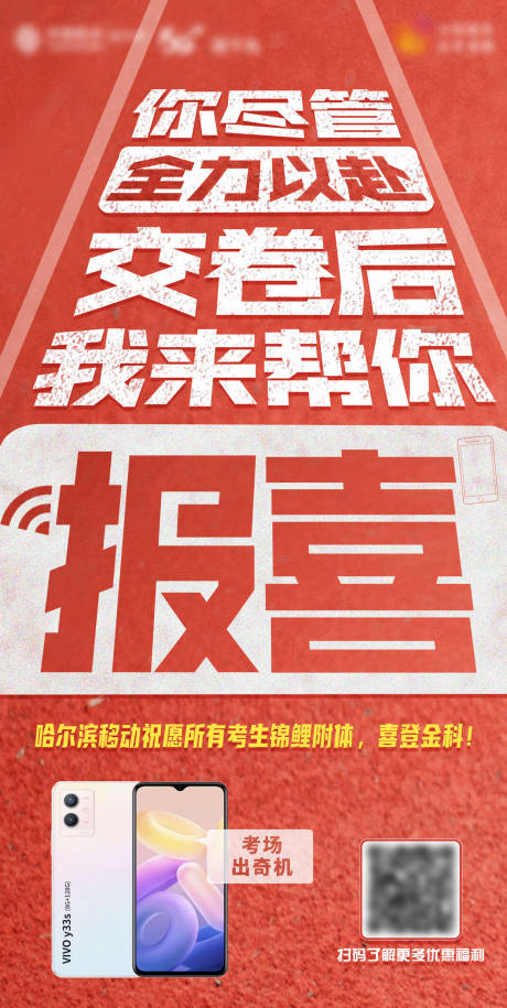 源文件下载【高考营销海报】编号：84990010404146113