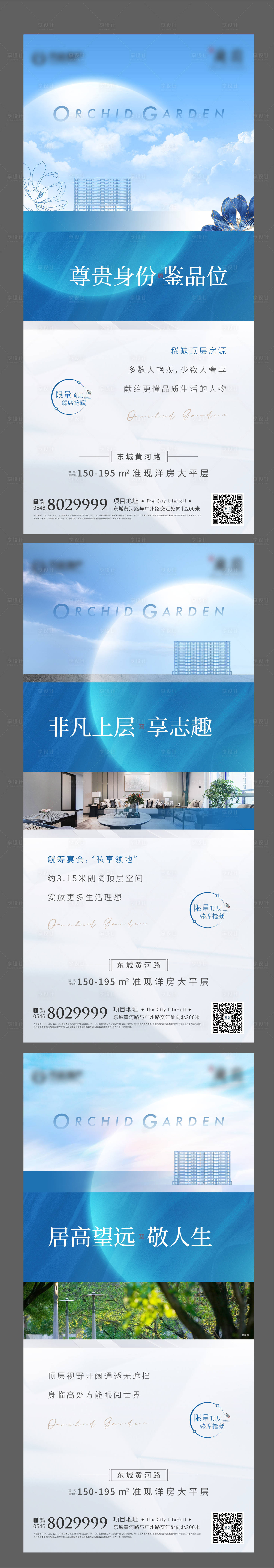源文件下載【享設(shè)計(jì)】搜索編號(hào)：31050010648005570【地產(chǎn)配套價(jià)值點(diǎn)系列海報(bào)】
