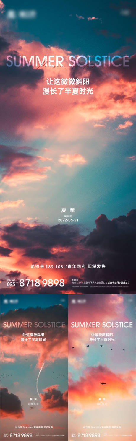 源文件下載【享設計】搜索編號：60600010444995182【夏至風景圖系列海報】