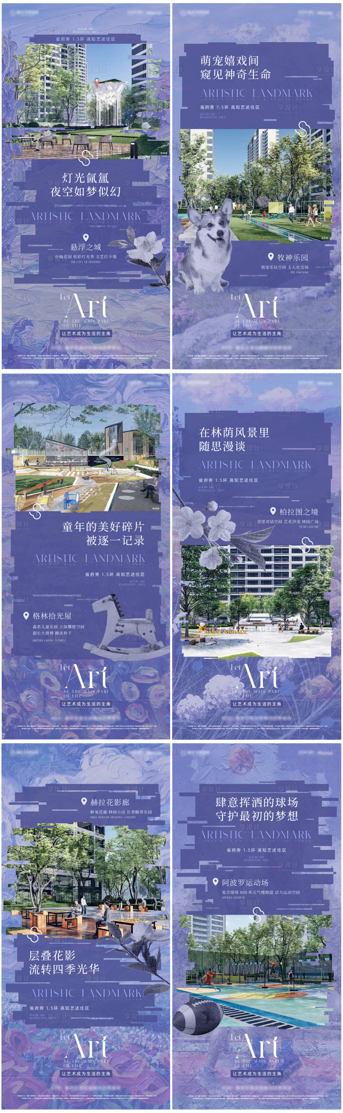 源文件下載【享設計】搜索編號：83610010791225507【房地產園林景觀系列海報】