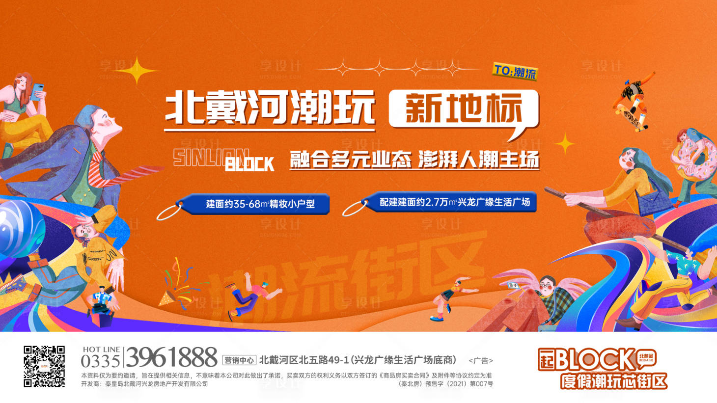 源文件下载【享设计】搜索编号：60380010448722172【地产潮流主画面】