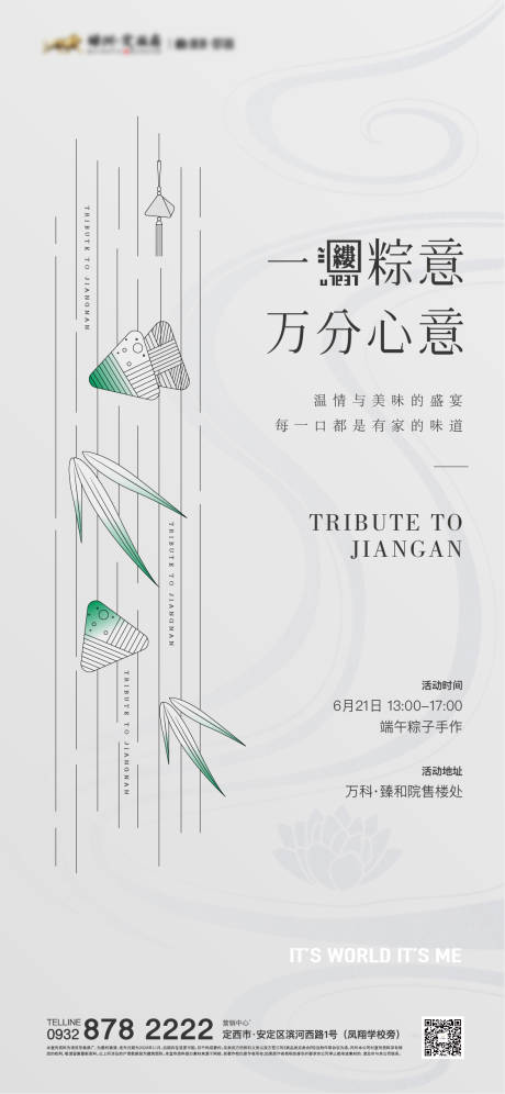 源文件下载【端午节海报】编号：85590010688709837