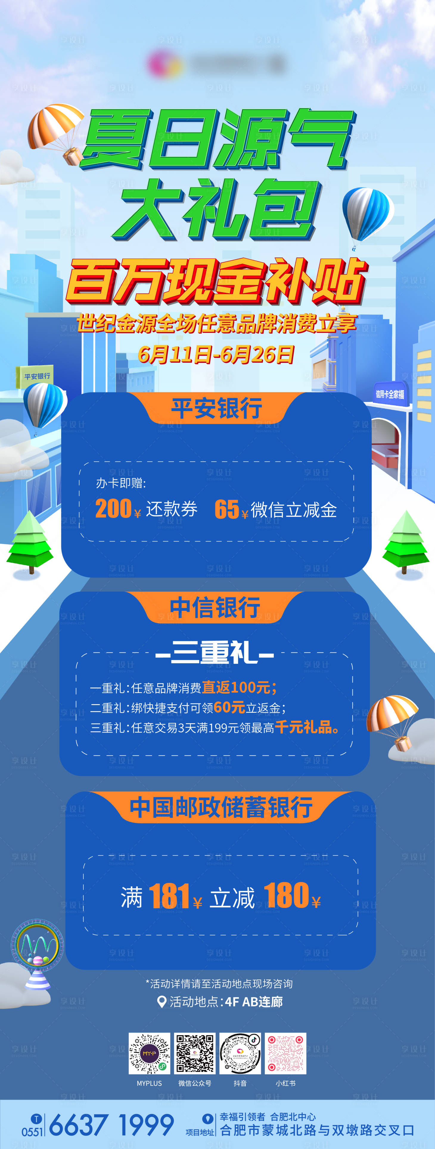 源文件下载【享设计】搜索编号：94750010555068980【银行折扣活动海报】