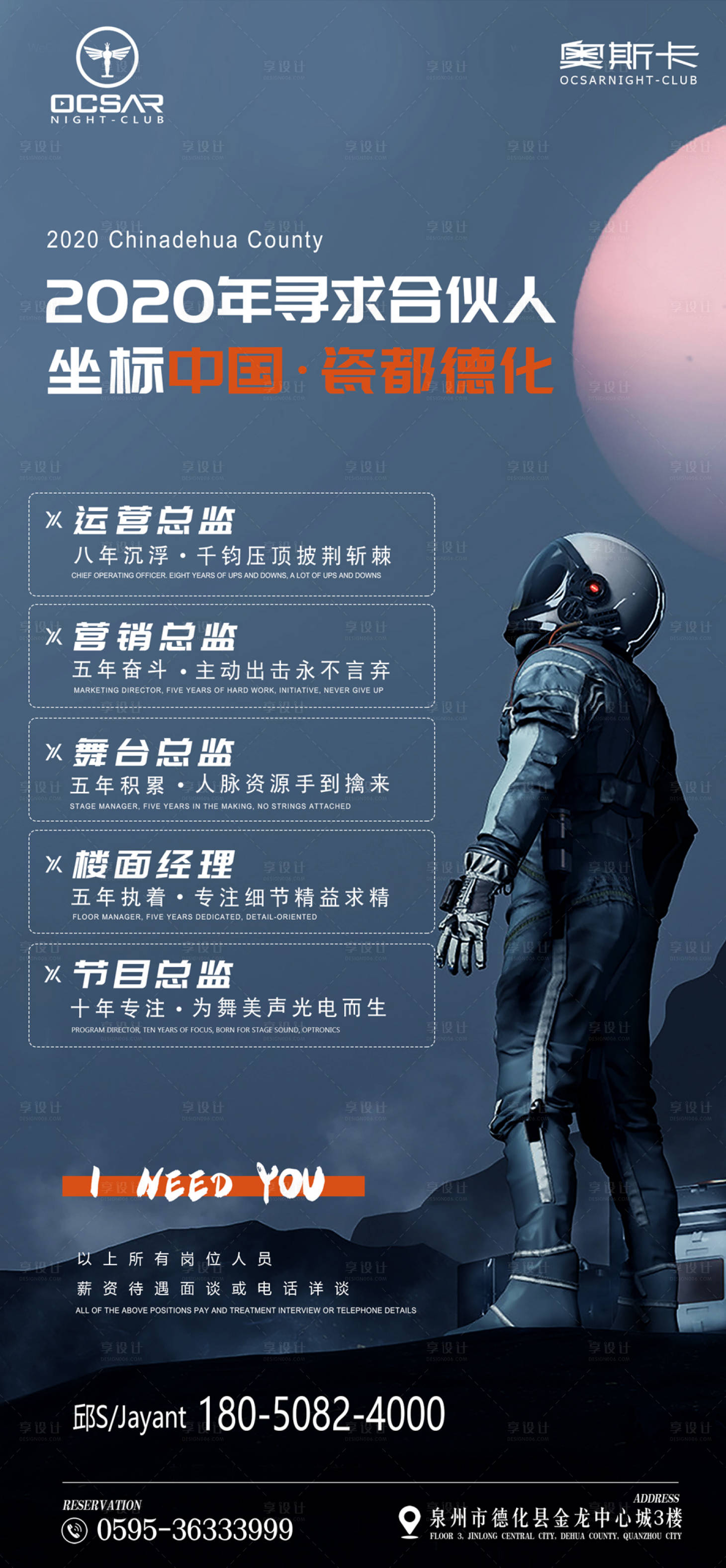 源文件下載【享設(shè)計(jì)】搜索編號(hào)：78600010503214933【酒吧夜店招聘海報(bào)】