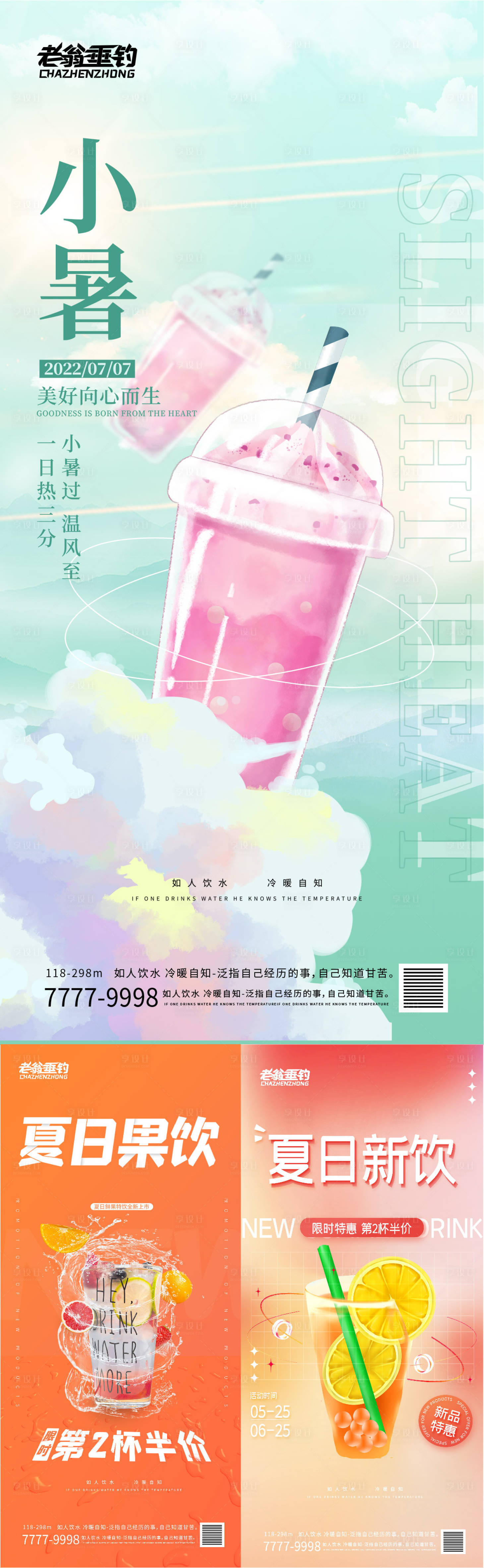 源文件下载【享设计】搜索编号：57050010648295015【夏至简约系列海报】