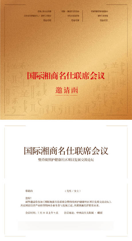 源文件下载【商务会议邀请函】编号：57580010654051960