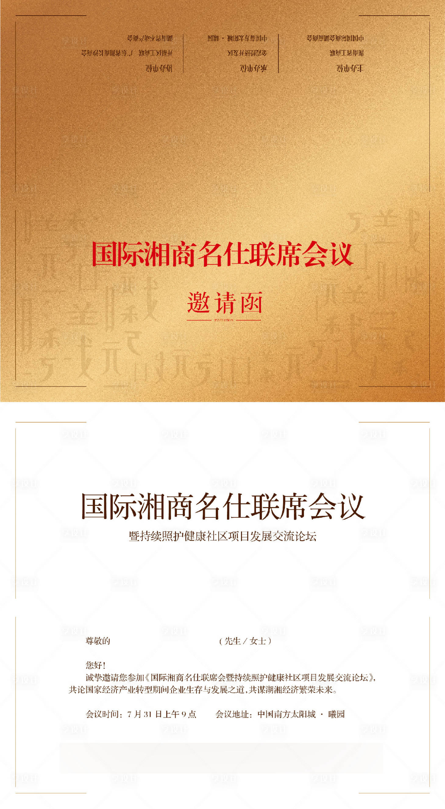 源文件下載【享設計】搜索編號：57580010654051960【商務會議邀請函】