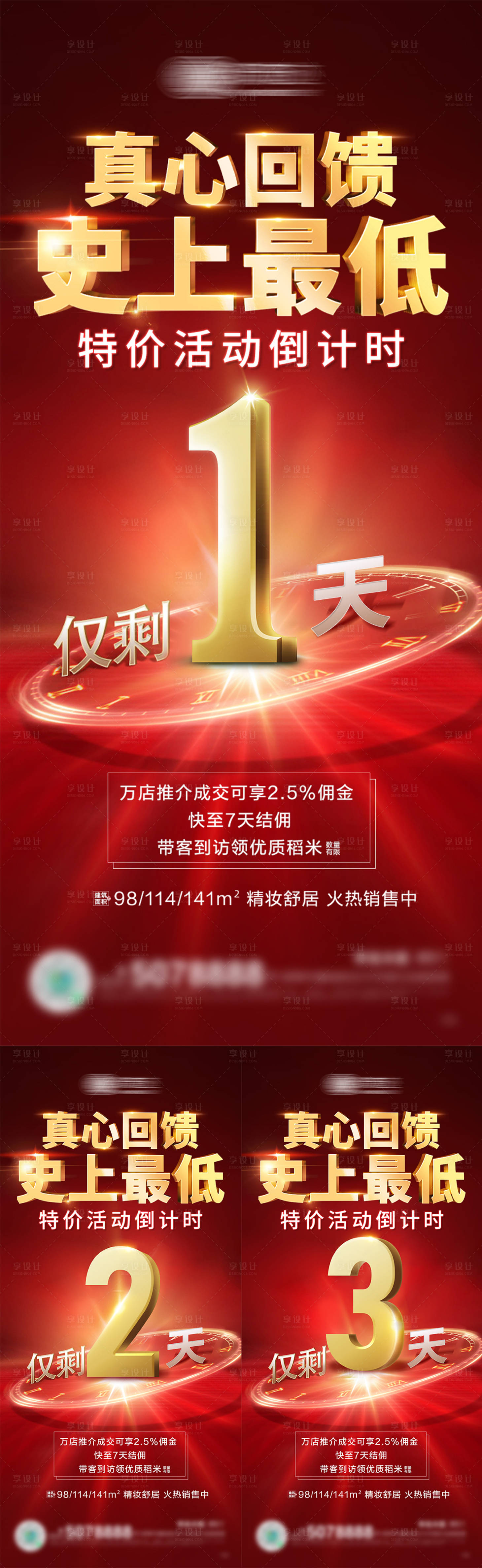 源文件下載【享設計】搜索編號：41560010560776928【促銷活動倒計時海報】