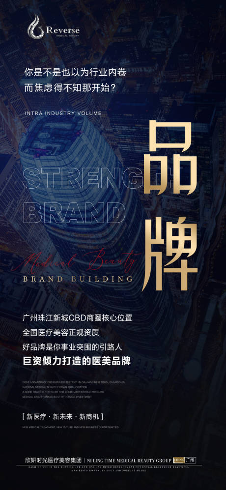 源文件下载【医美会议海报】编号：30850010652939758