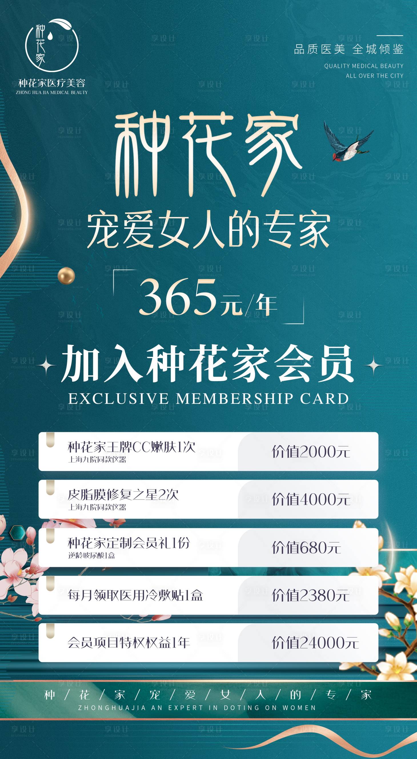 源文件下載【享設計】搜索編號：21750010811752358【醫美宣傳海報】