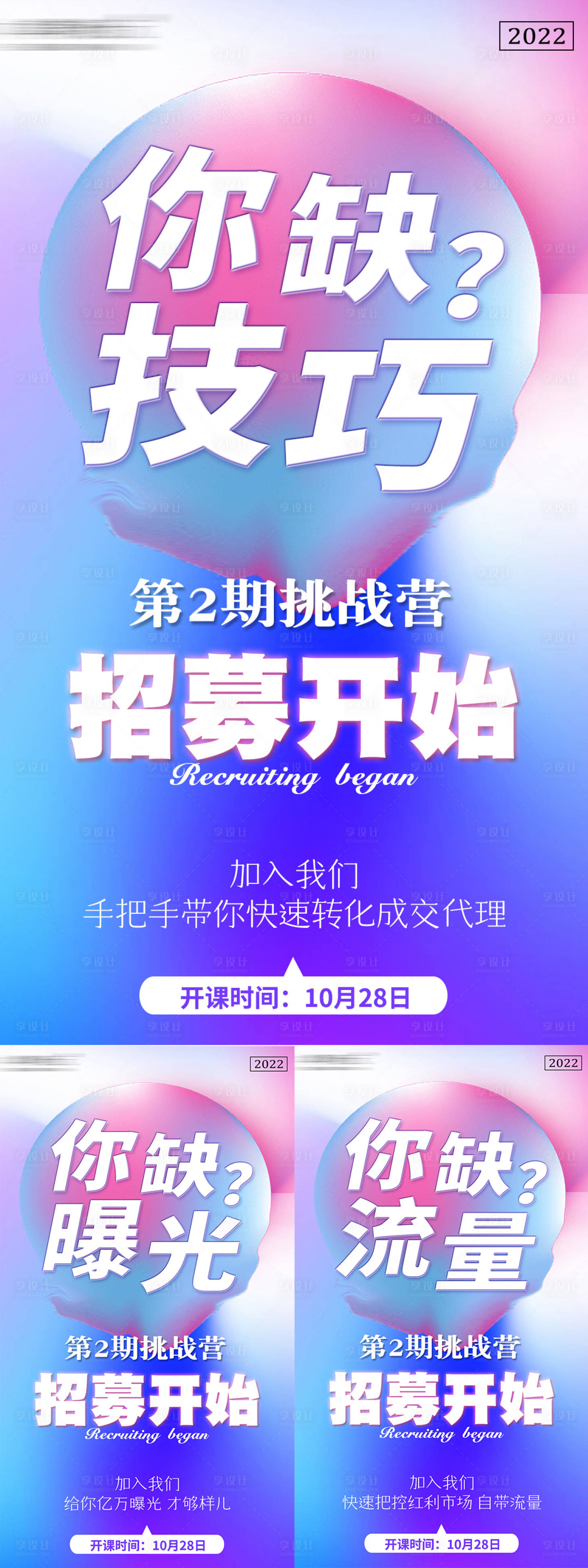 源文件下载【享设计】搜索编号：22460010453069545【微商招商培训造势大字报海报】