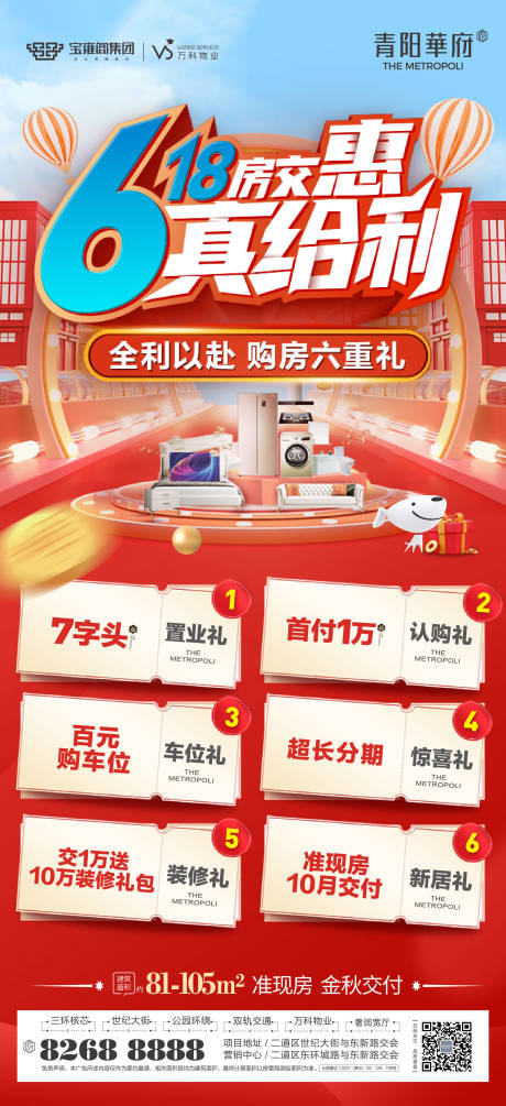 源文件下载【地产特价房红金海报】编号：27550010689537071