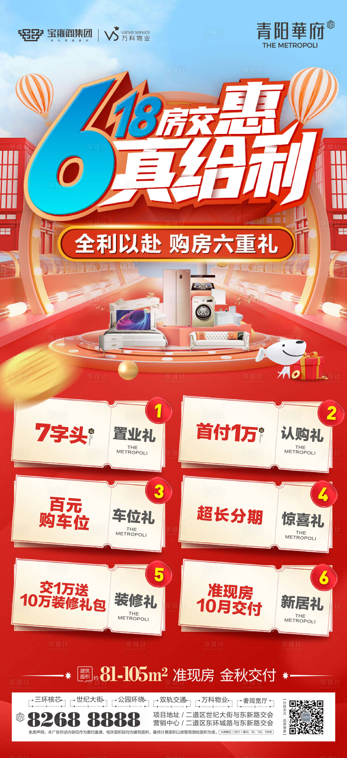 源文件下載【享設計】搜索編號：27550010689537071【地產特價房紅金海報】
