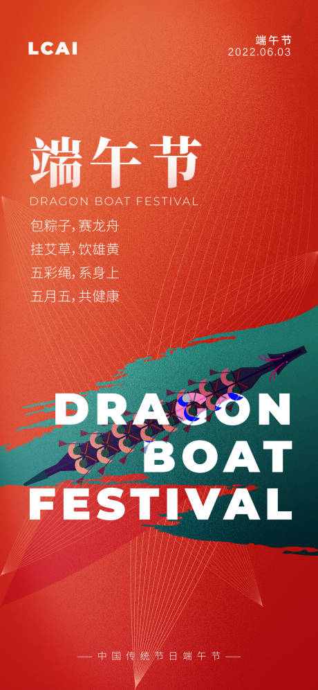 源文件下载【端午节海报】编号：65170010342767845