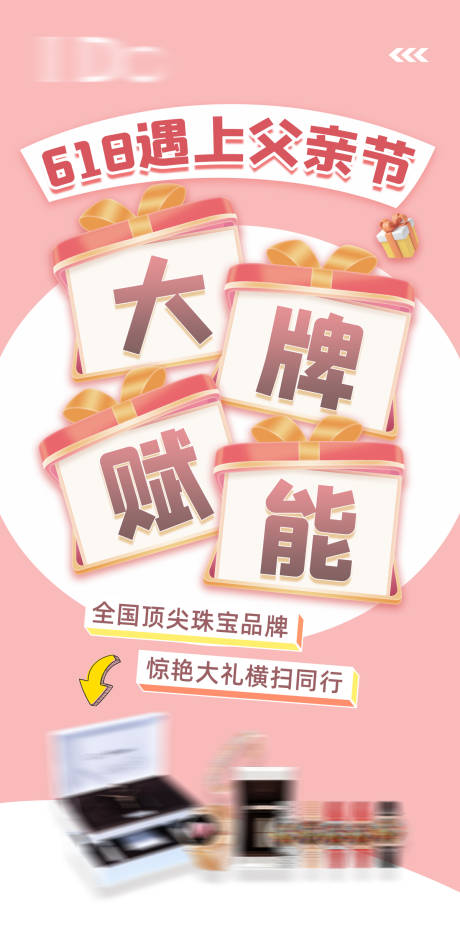 源文件下载【享设计】搜索编号：22990010527765008【品牌礼盒节日送礼海报】