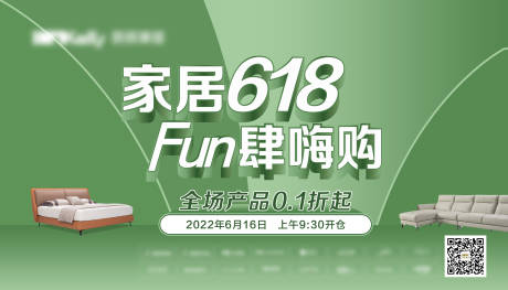 源文件下载【家居618FUN肆嗨购】编号：20220618095432989