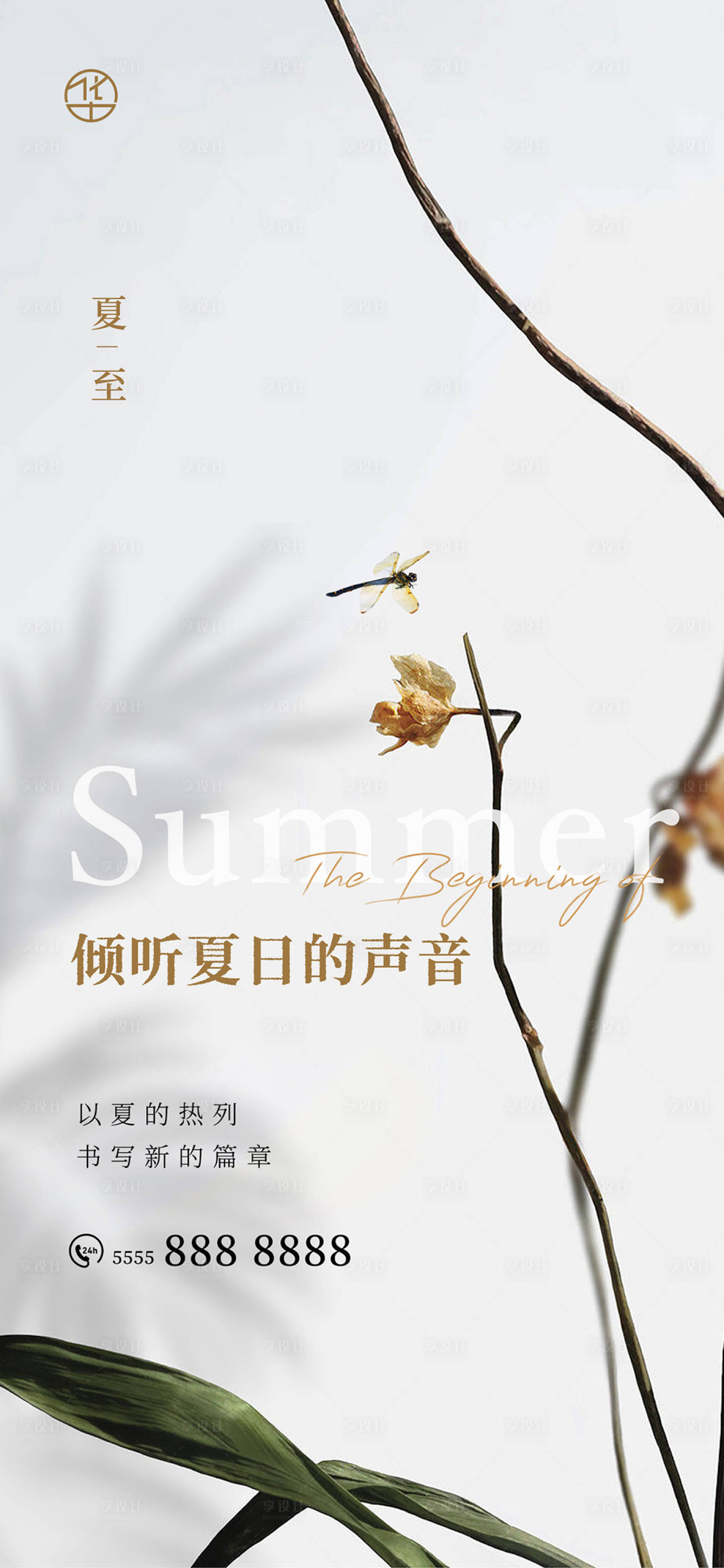 源文件下载【享设计】搜索编号：59640010588834576【夏至节气海报】