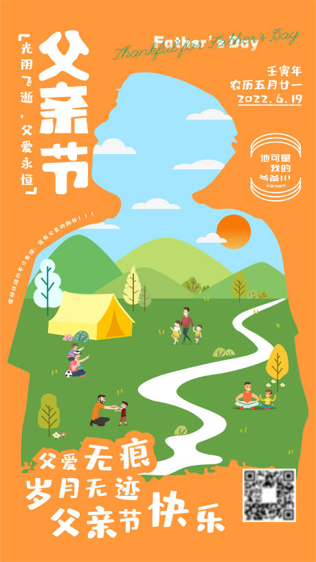 源文件下载【父亲节海报】编号：69660010409601990