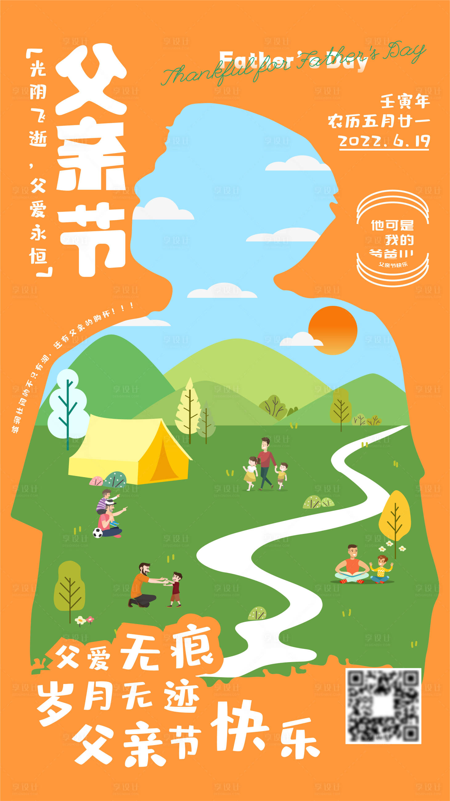 源文件下載【享設計】搜索編號：69660010409601990【父親節海報】