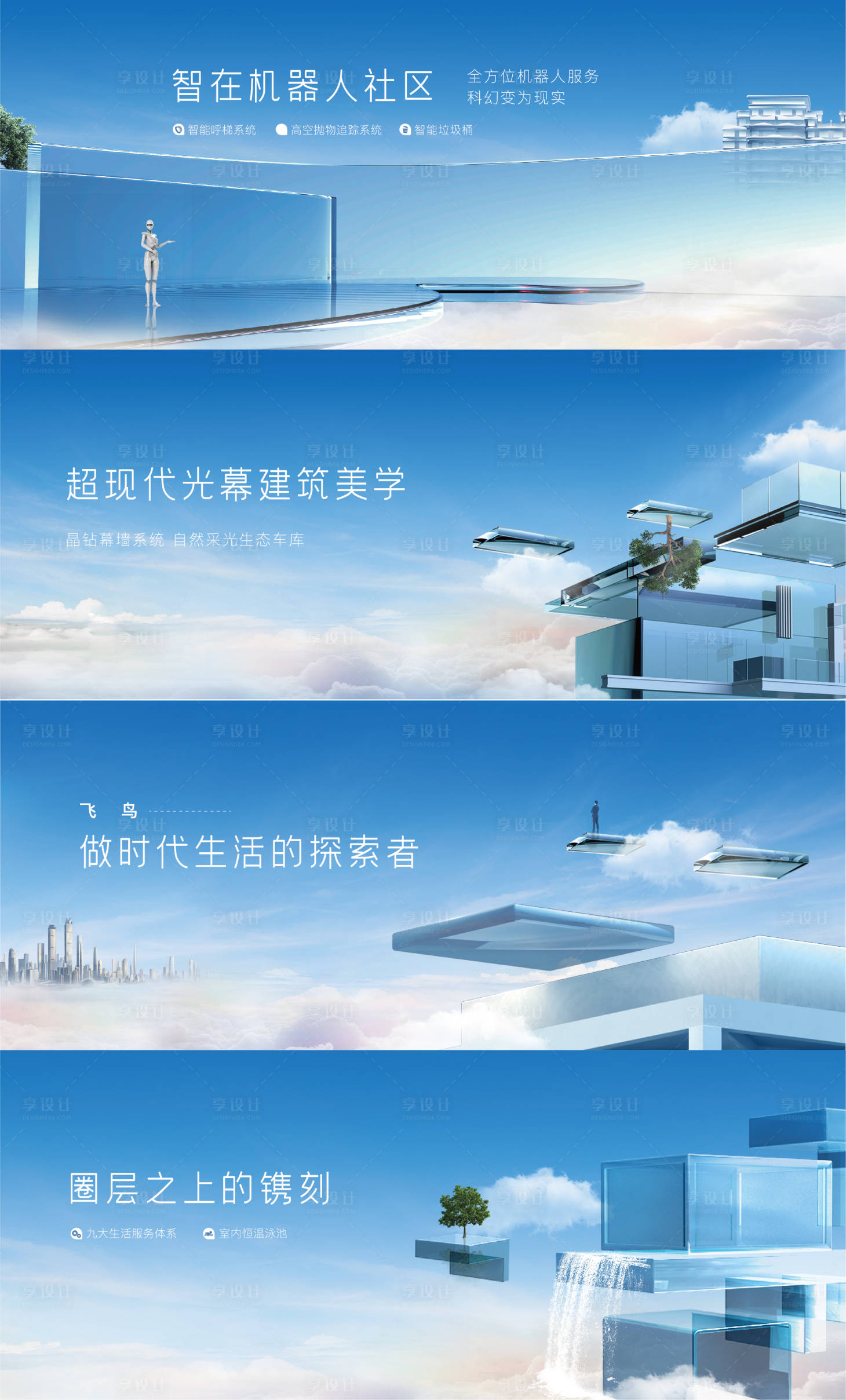 源文件下载【享设计】搜索编号：23600010465916872【地产形象调性系列画面】