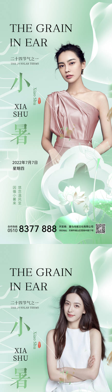 源文件下载【小暑医美节气海报】编号：55350010783749324