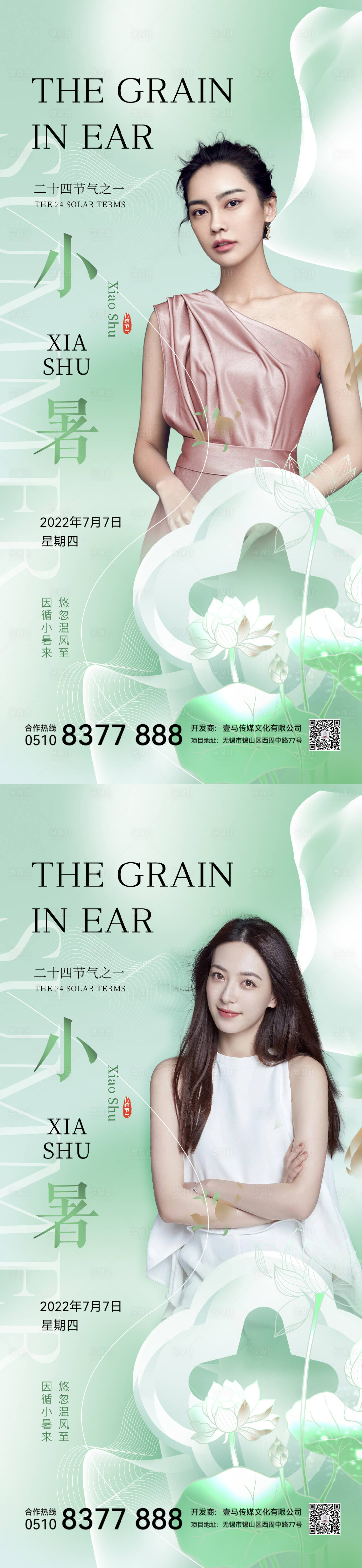 源文件下載【享設計】搜索編號：55350010783749324【小暑醫美節氣海報】
