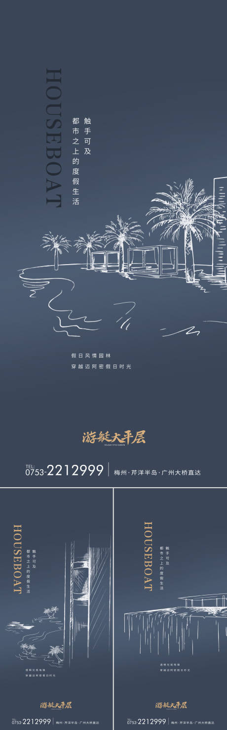 源文件下载【海边度假系列海报】编号：20220622232249500