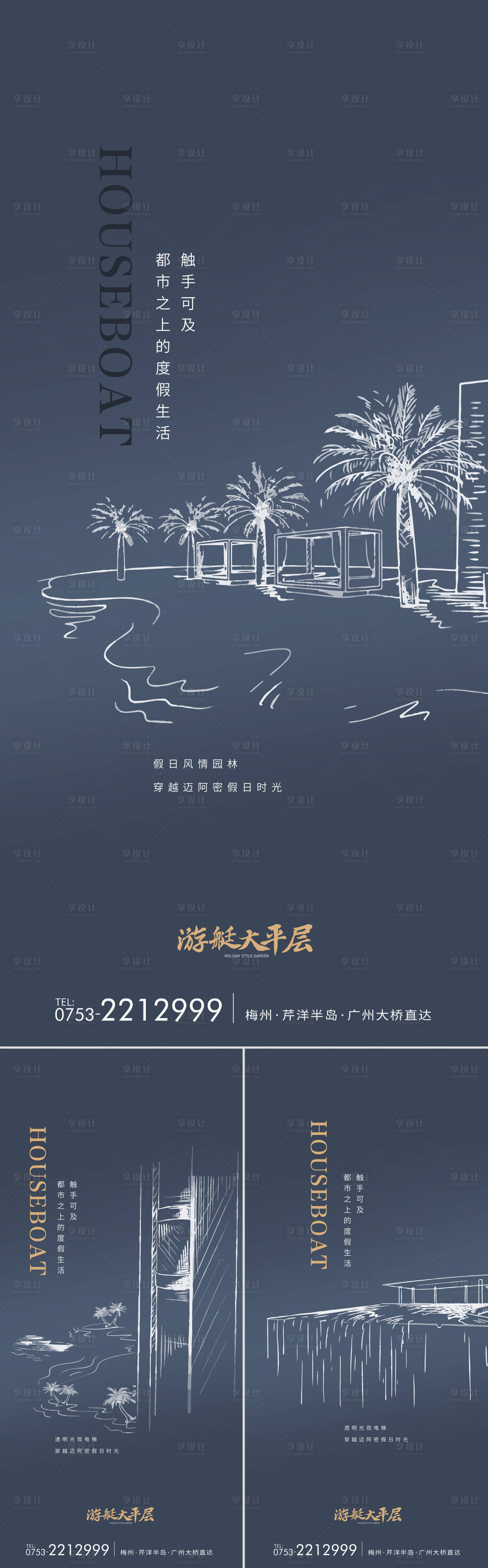 源文件下载【海边度假系列海报】编号：35420010675088961