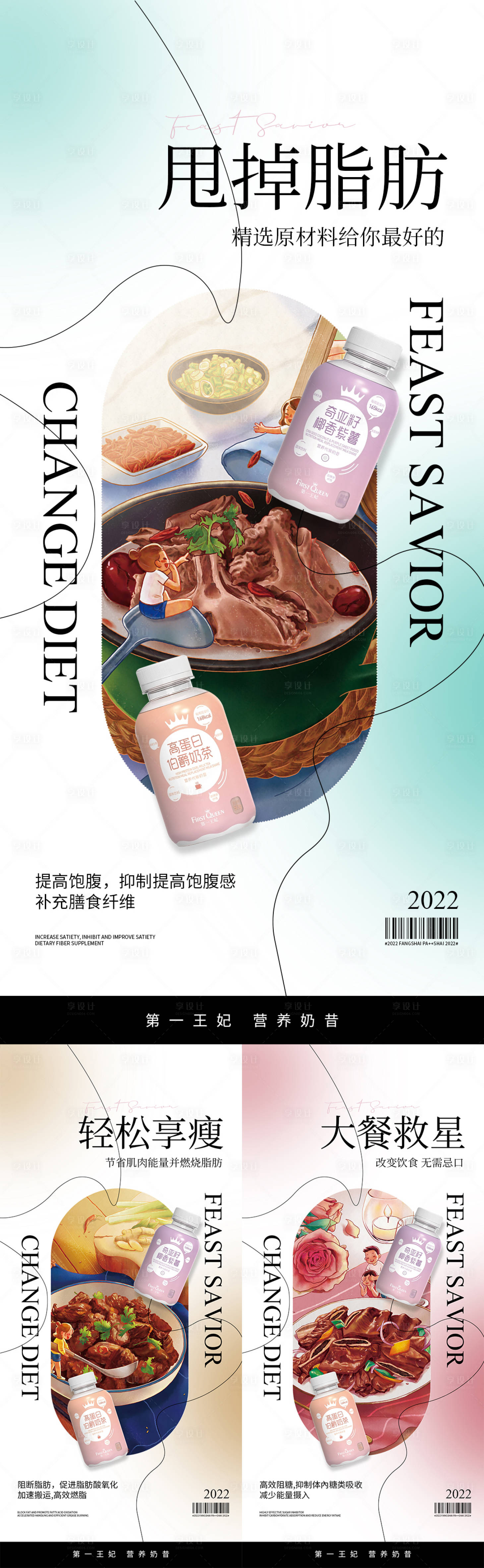 源文件下载【享设计】搜索编号：42690010654396476【微商减脂系列海报】
