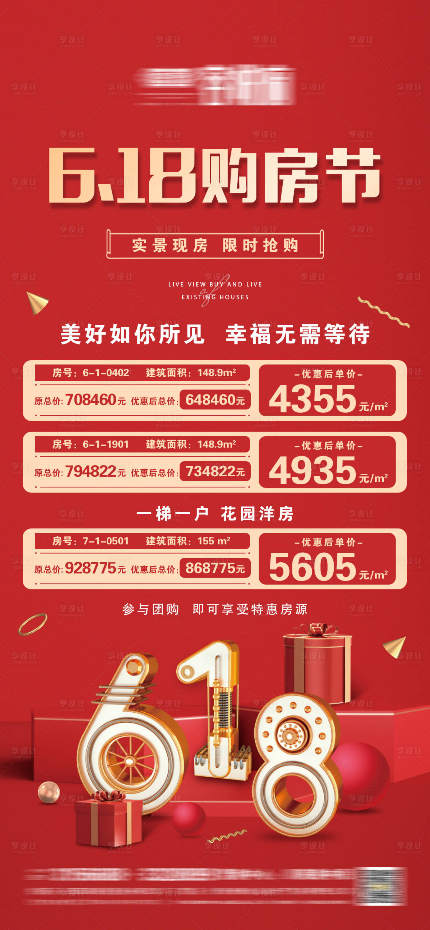源文件下载【享设计】搜索编号：78310010809119315【地产618购房节微信】