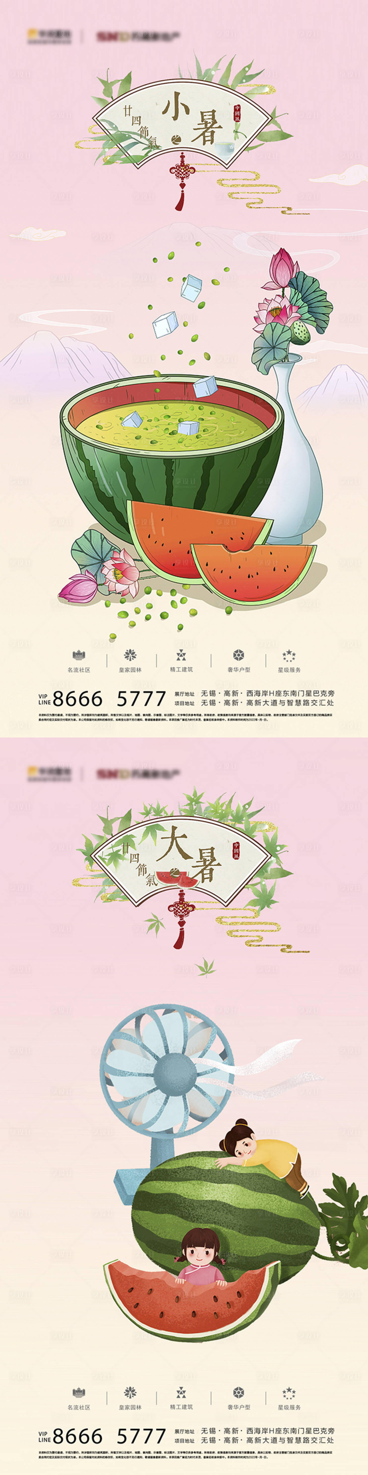 源文件下载【房地产小暑大暑节气海报】编号：20490010672454322