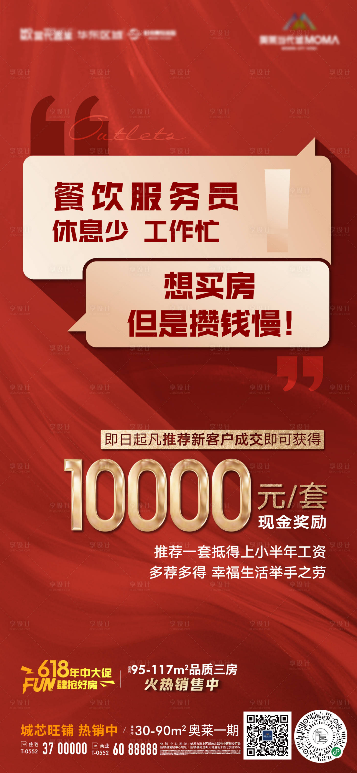 源文件下载【享设计】搜索编号：93800010408457234【地产红金全民经纪人佣金老带新海报】