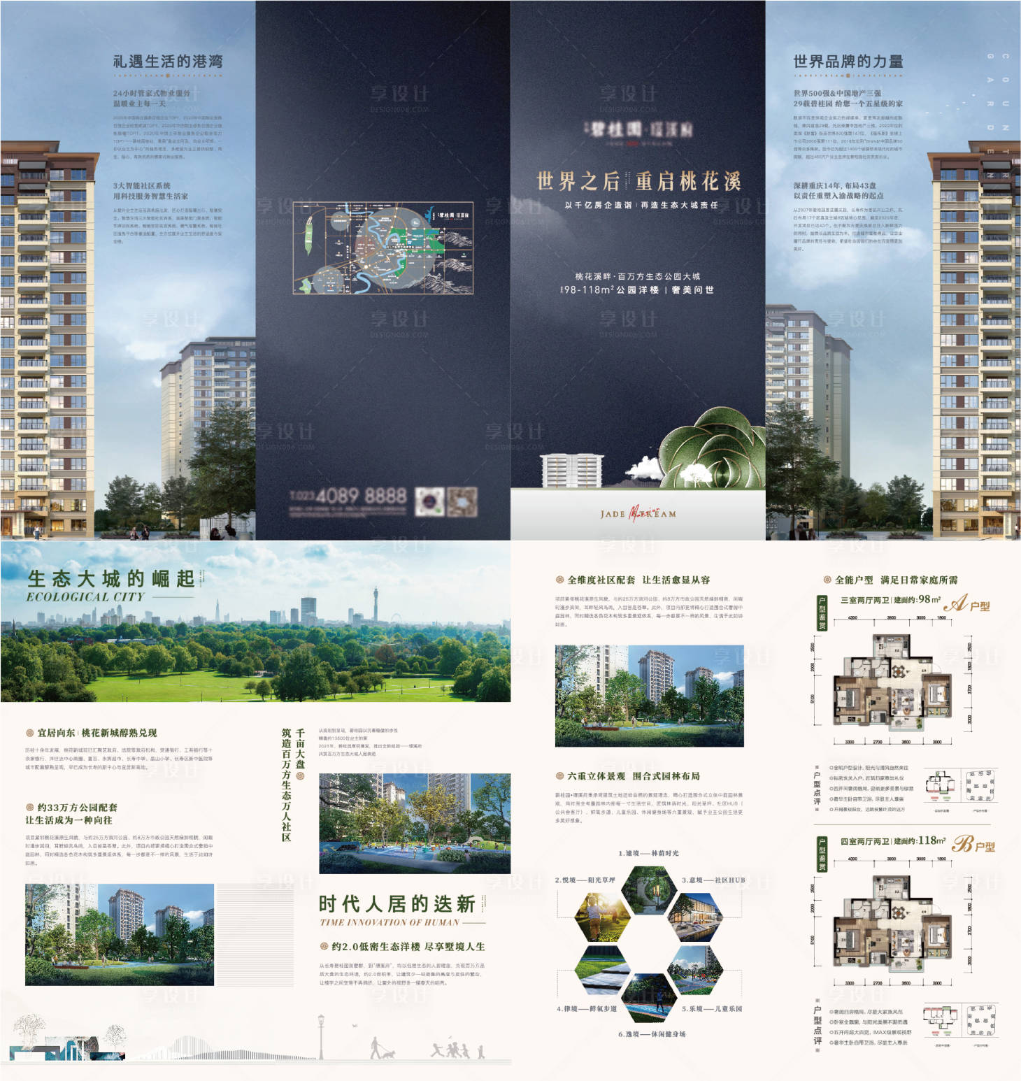 源文件下載【享設計】搜索編號：89390010700079131【大氣地產折頁】