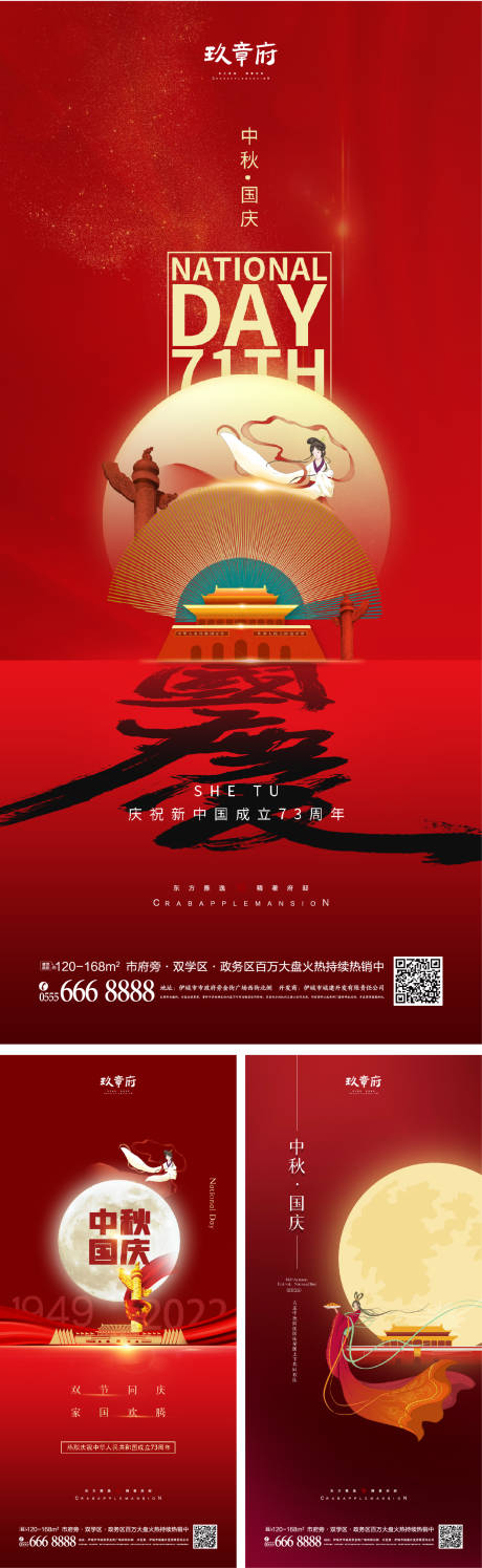 源文件下載【享設(shè)計】搜索編號：57260010675872482【中秋國慶節(jié)海報】
