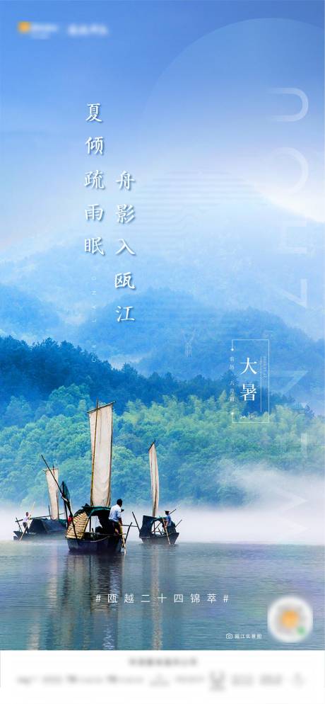 源文件下載【大暑節氣海報】編號：88450010440439062