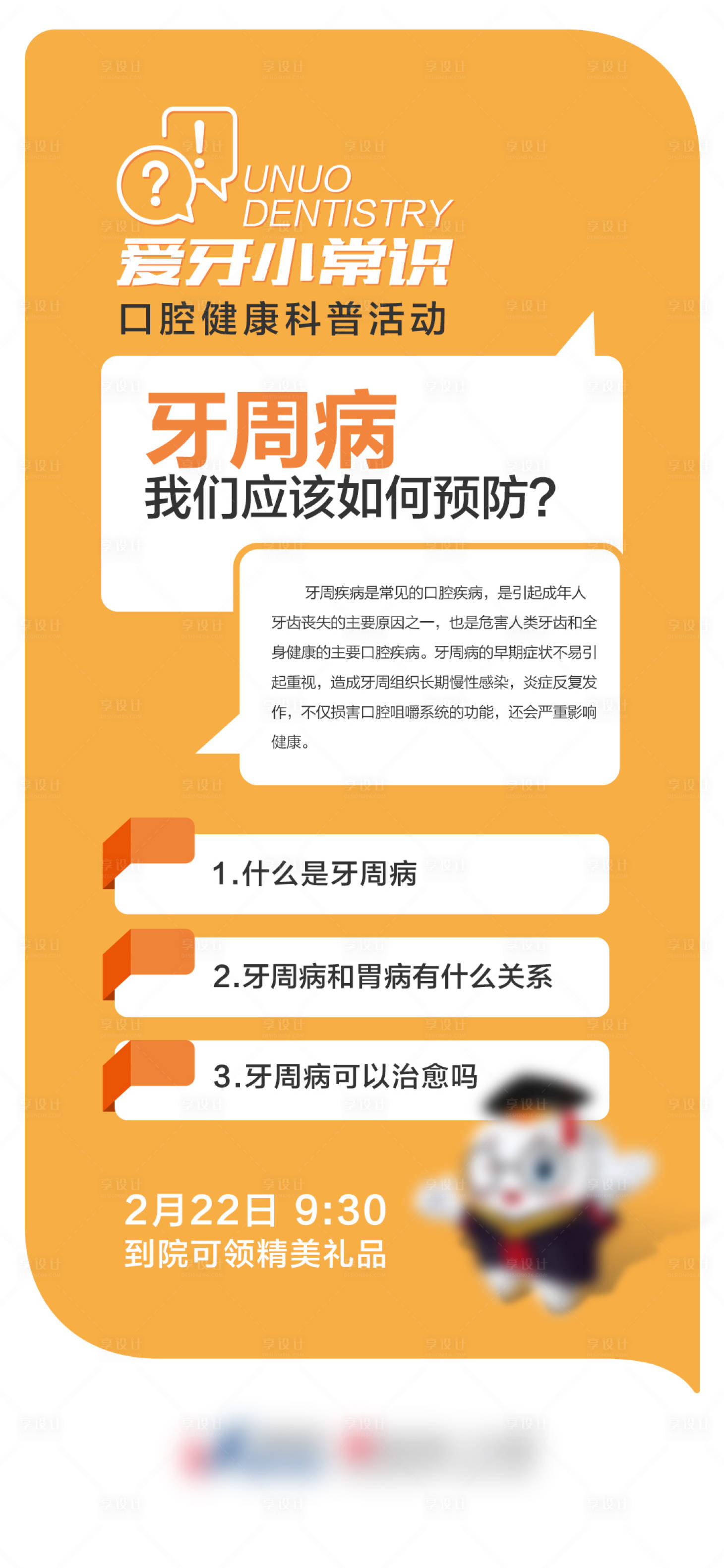 牙齿常识贴士海报psd广告设计素材海报模板免费下载 享设计 牙齿常识贴士海报psd广告设计素材海报模板免费下载 享设计