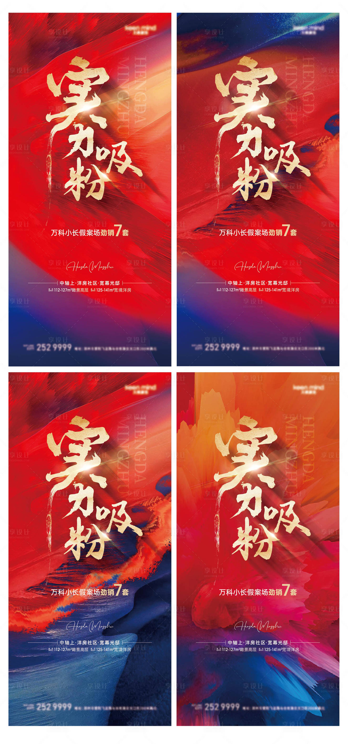 源文件下载【热销海报】编号：41140010596122142