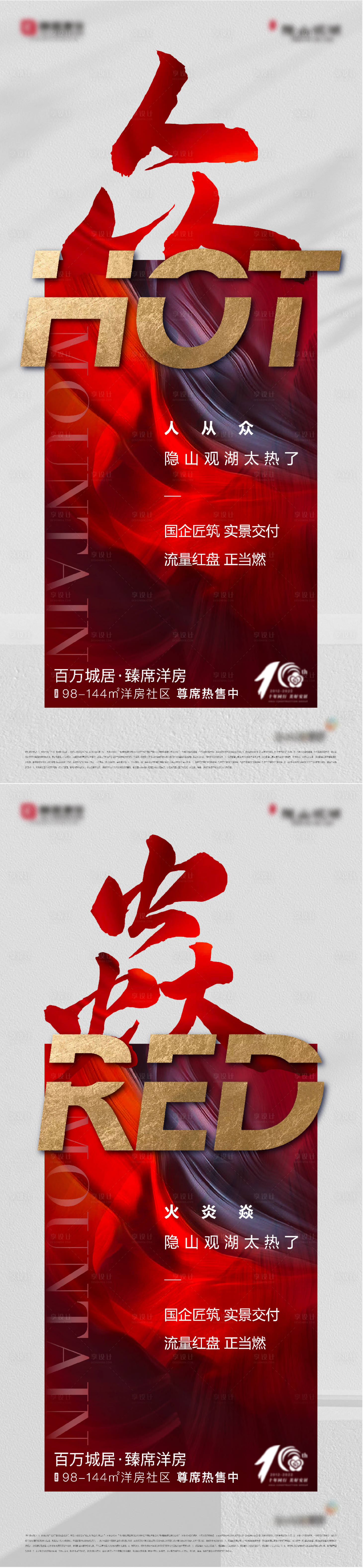 源文件下載【享設計】搜索編號：94240010571233313【地產熱銷系列稿】