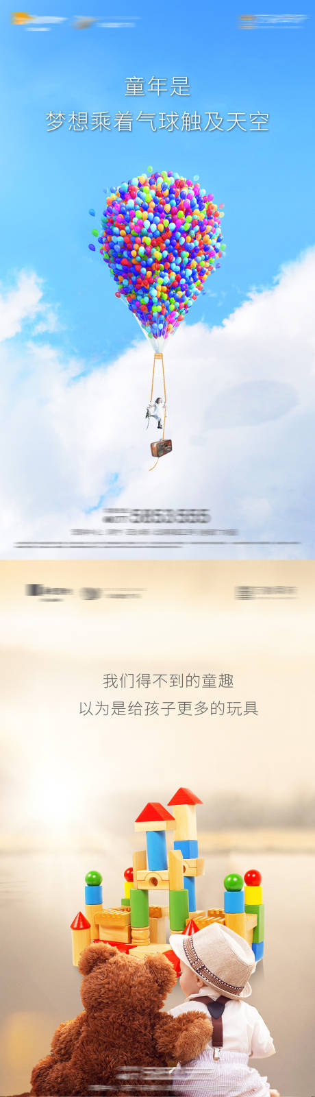 源文件下载【六一儿童节缤纷海报】编号：24260010737571404