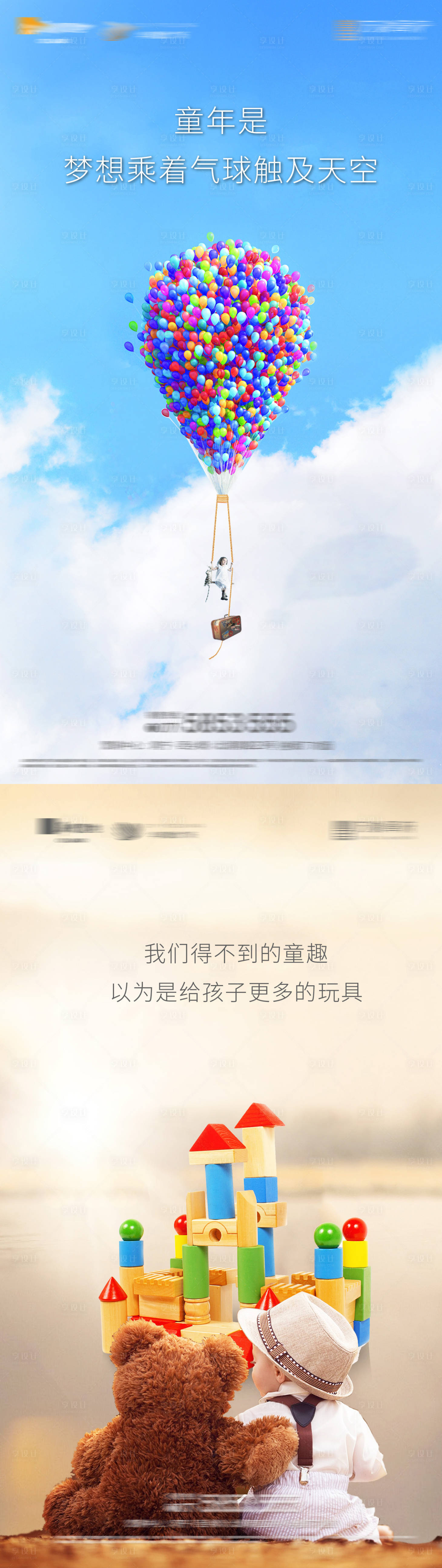 源文件下載【享設(shè)計】搜索編號：24260010737571404【六一兒童節(jié)繽紛海報】