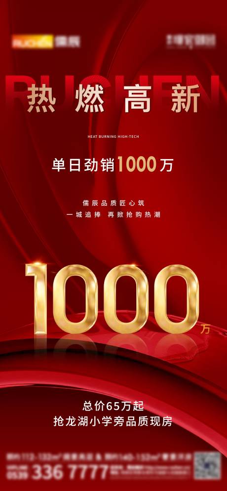 源文件下载【地产单日劲销刷屏】编号：55970010423155537