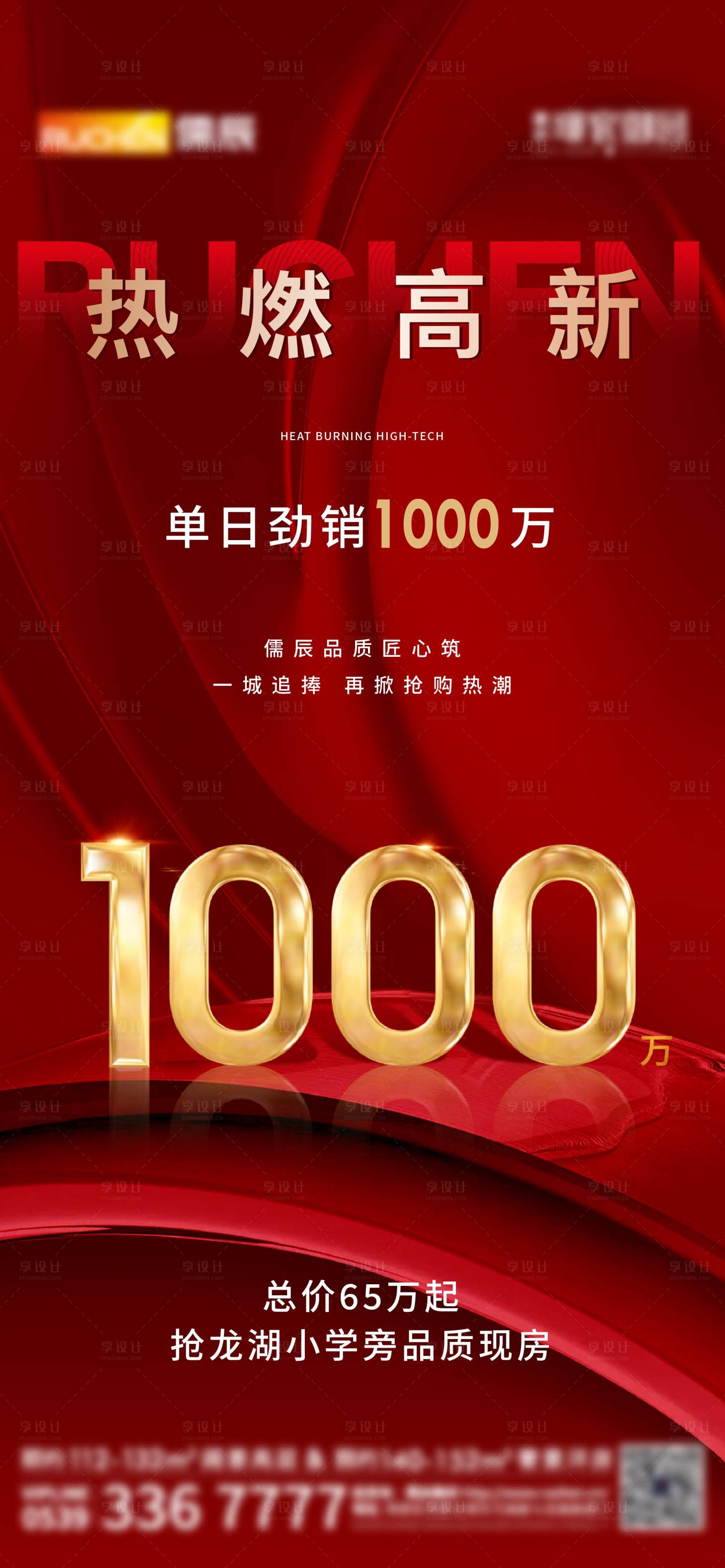 源文件下载【享设计】搜索编号：55970010423155537【地产单日劲销刷屏】