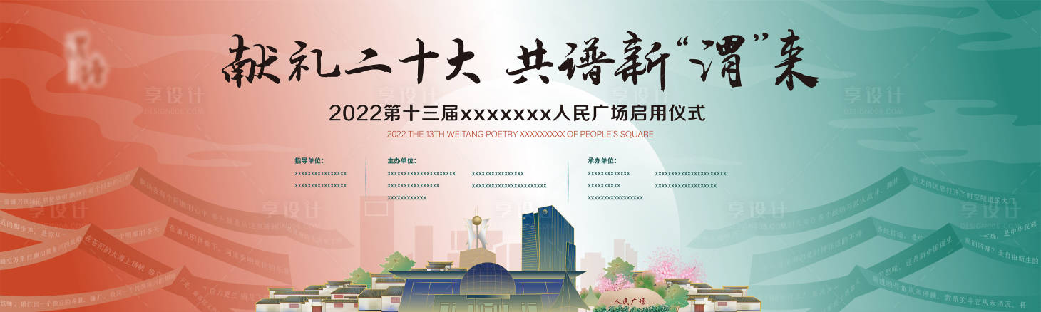 源文件下載【享設(shè)計】搜索編號：31940010340122519【會議啟動活動背景板】
