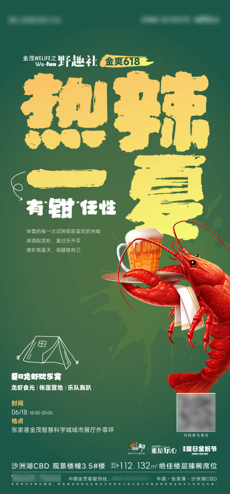 源文件下载【龙虾活动海报】编号：62050010684267307