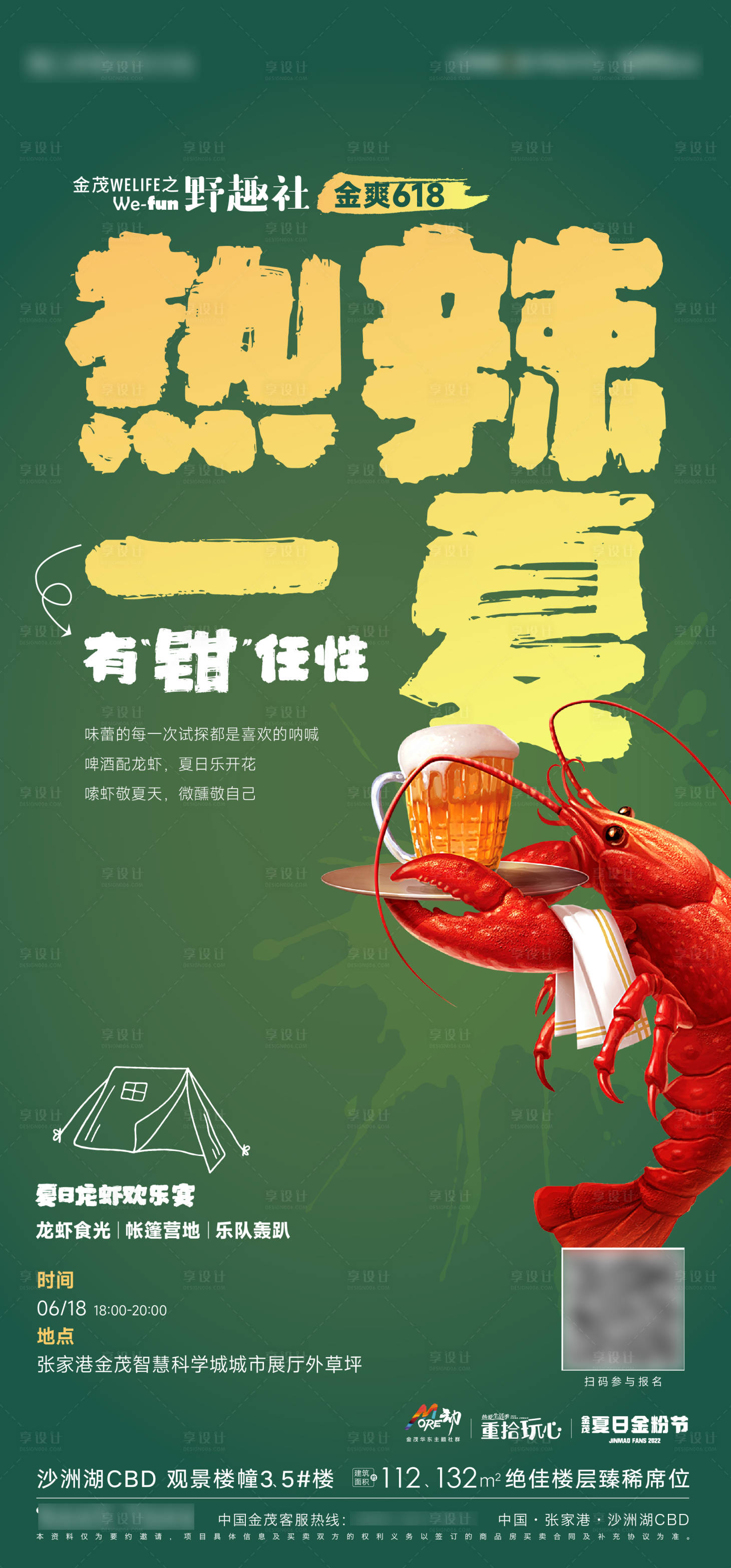 源文件下载【享设计】搜索编号：62050010684267307【龙虾活动海报】