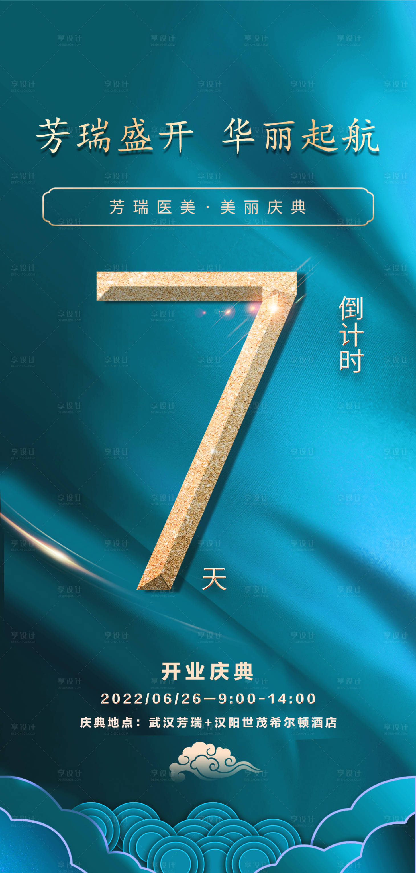 源文件下载【享设计】搜索编号：29960010557026903【倒计时】