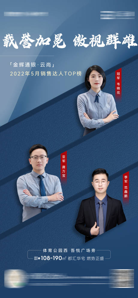 源文件下载【地产龙虎榜海报】编号：92930010483872570