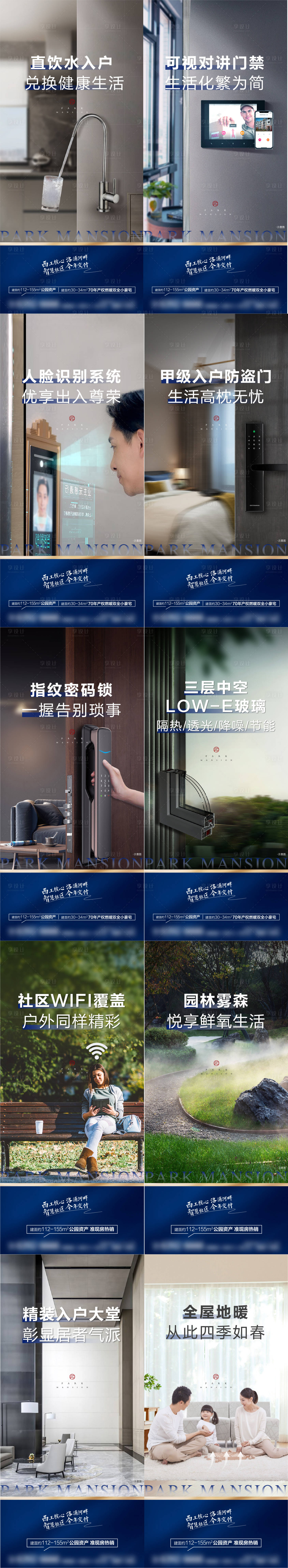 源文件下载【享设计】搜索编号：87210010676947735【地产配套价值点加推系列海报】