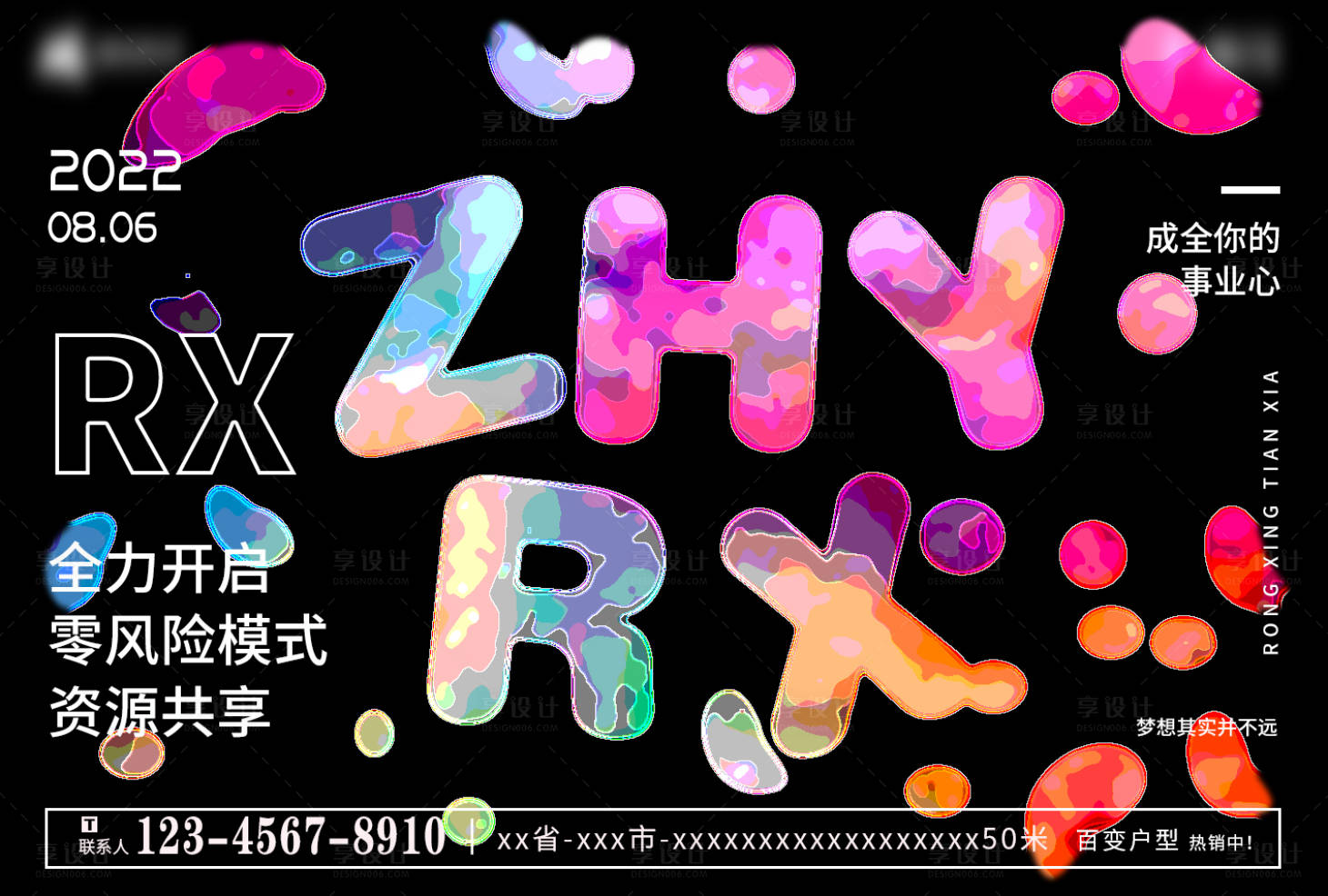 源文件下载【梦幻色彩液态卡通字效海报】编号：27510010524172768