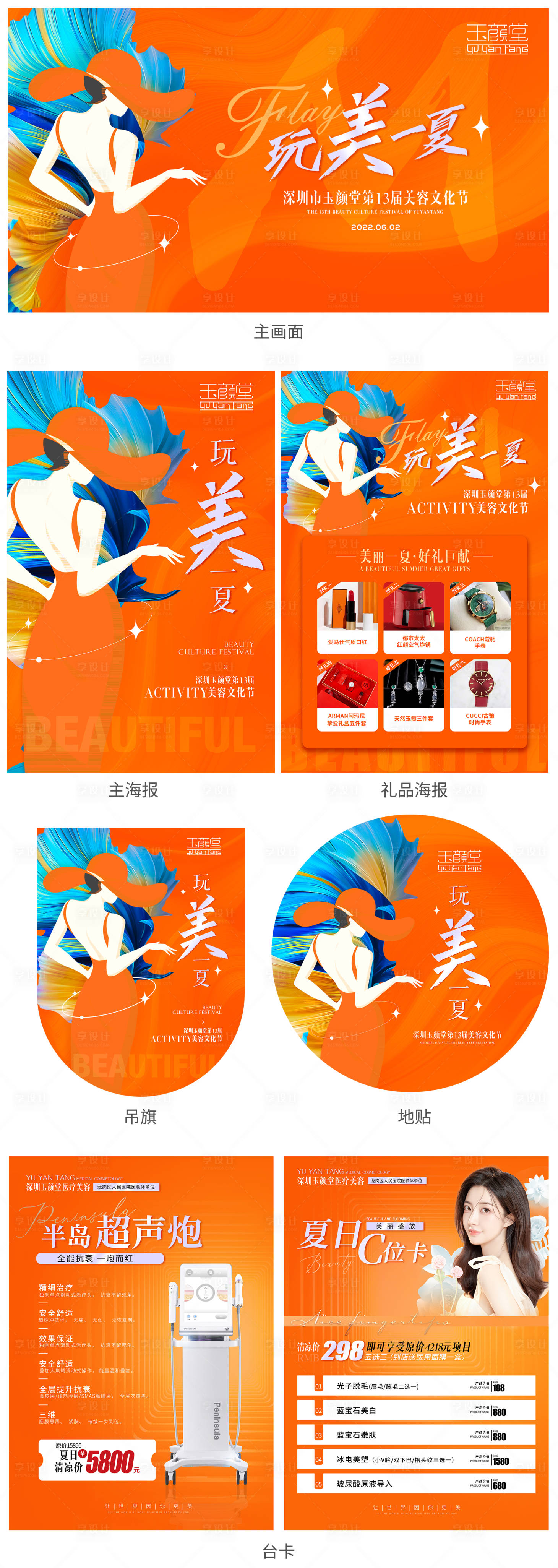源文件下载【享设计】搜索编号：45100010384268585【医美美容文化节活动展板】